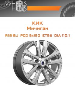 Диски КиК Мичиган | Каталог Wheelsnheels.ru