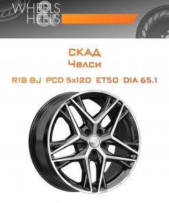 Диски СКАД Челси | Каталог Wheelsnheels.ru