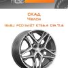 Диски СКАД Челси | Каталог Wheelsnheels.ru