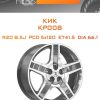 Диски КиК КР008 | Каталог Wheelsnheels.ru
