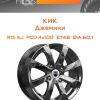 Диски КиК Джемини | Каталог Wheelsnheels.ru