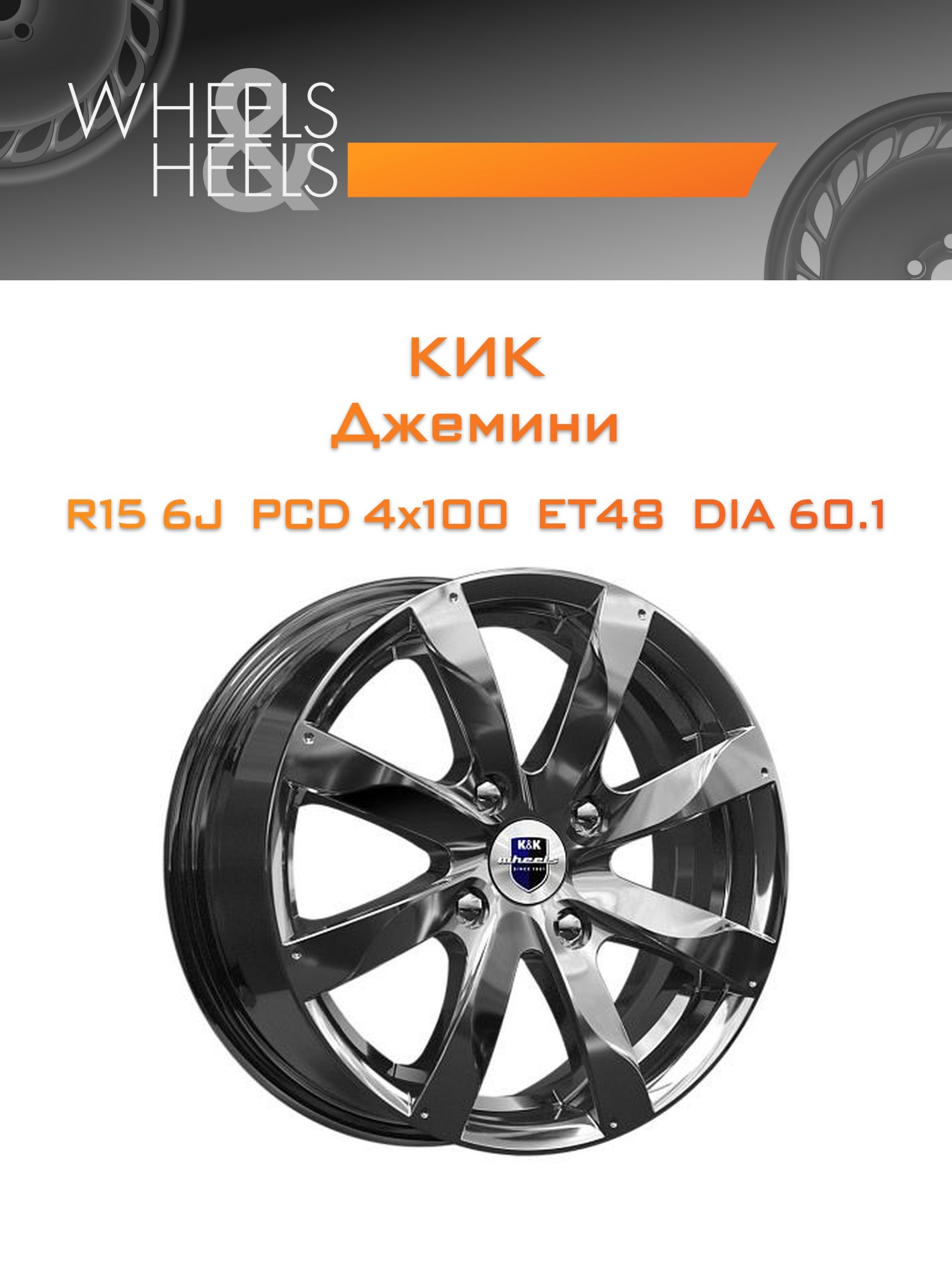 Диски КиК Джемини | Каталог Wheelsnheels.ru