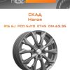 Диски СКАД Нагоя | Каталог Wheelsnheels.ru