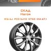 Диски СКАД Нагоя | Каталог Wheelsnheels.ru