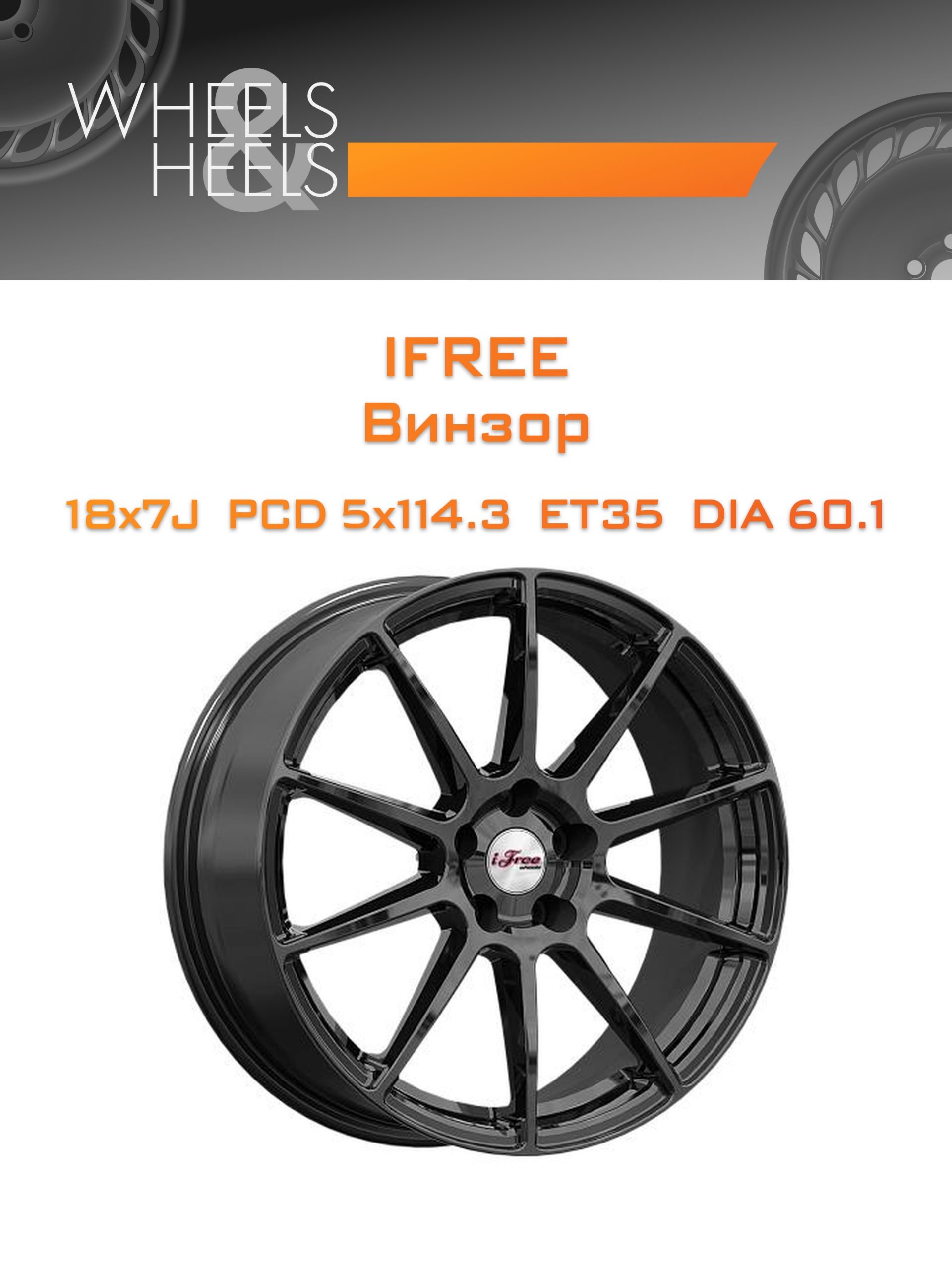 Диски iFree Винзор | Каталог Wheelsnheels.ru