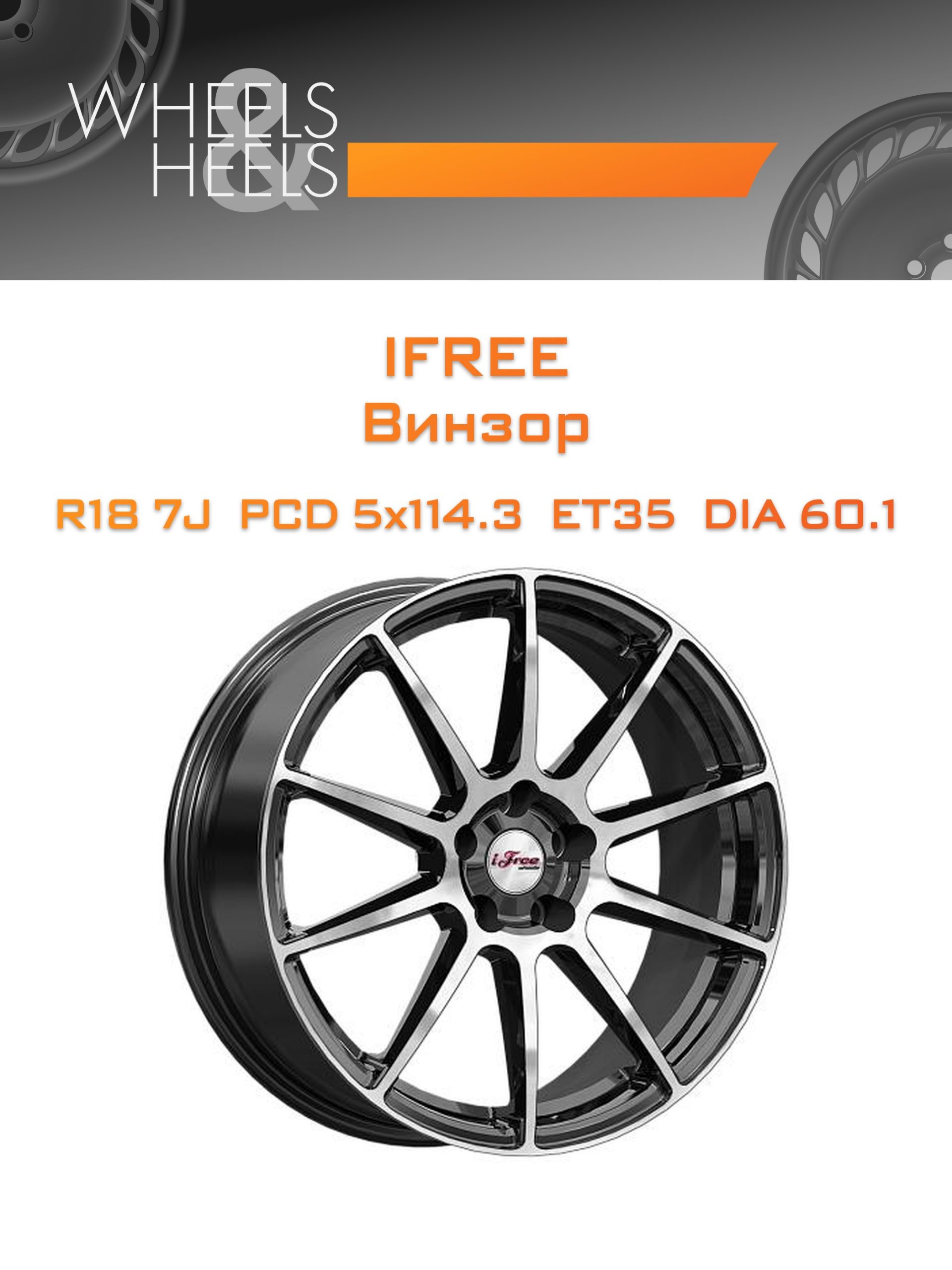 Диски iFree Винзор | Каталог Wheelsnheels.ru