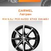 Диски Carwel Легран | Каталог Wheelsnheels.ru