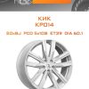 Диски КиК КР014 | Каталог Wheelsnheels.ru