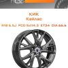 Диски КиК Кайлас | Каталог Wheelsnheels.ru