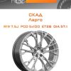 Диски СКАД Ларго | Каталог Wheelsnheels.ru