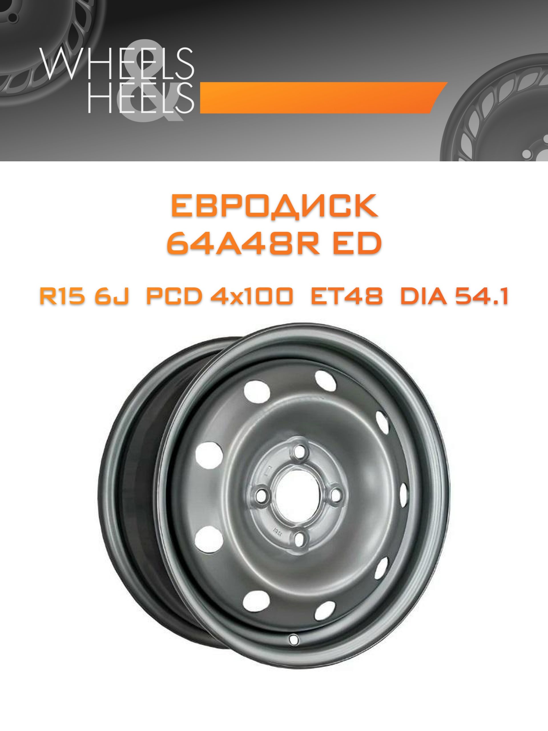 Диски Евродиск 64A48R ED | Каталог Wheelsnheels.ru