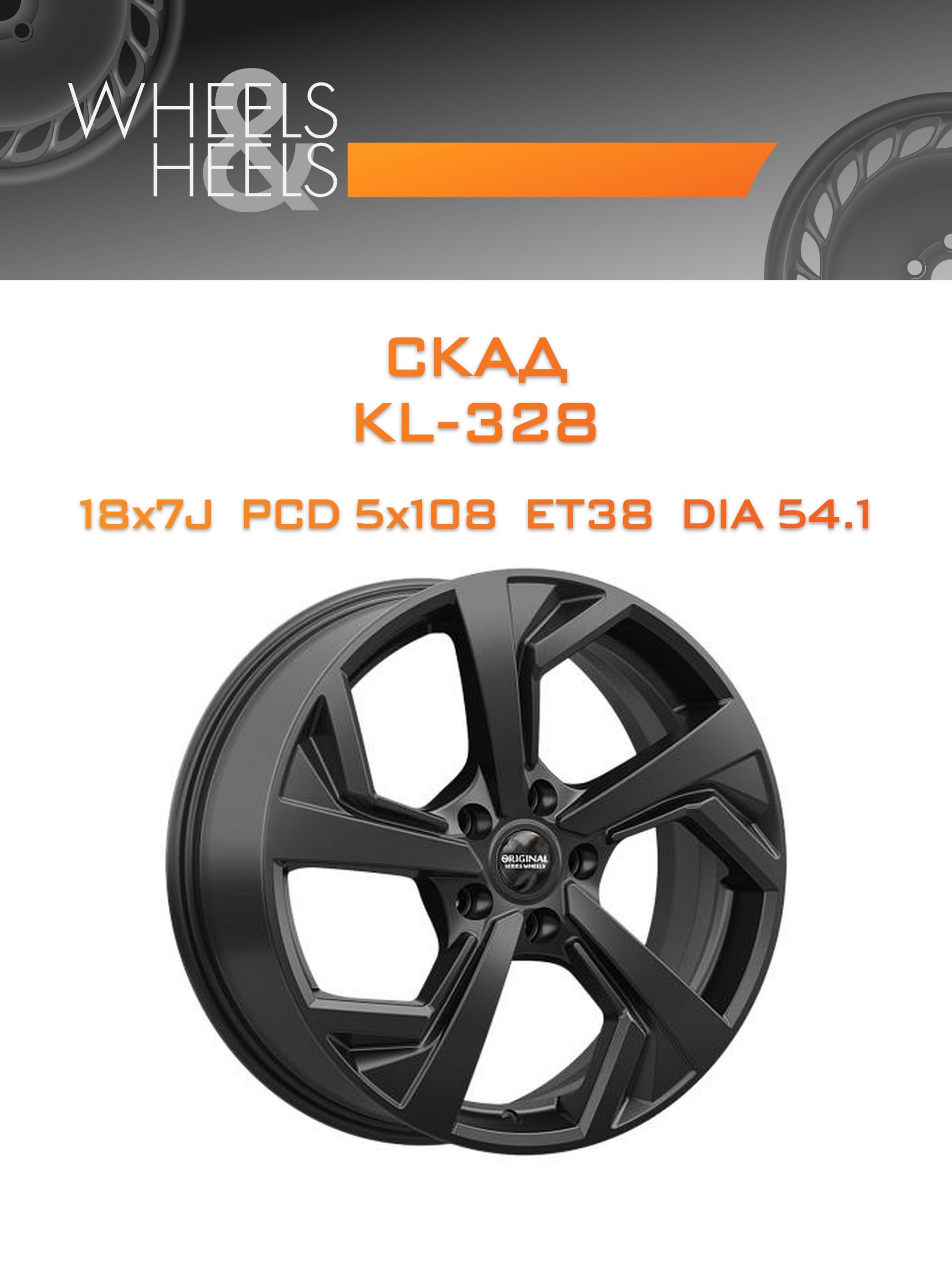 Диски СКАД KL-328 | Каталог Wheelsnheels.ru