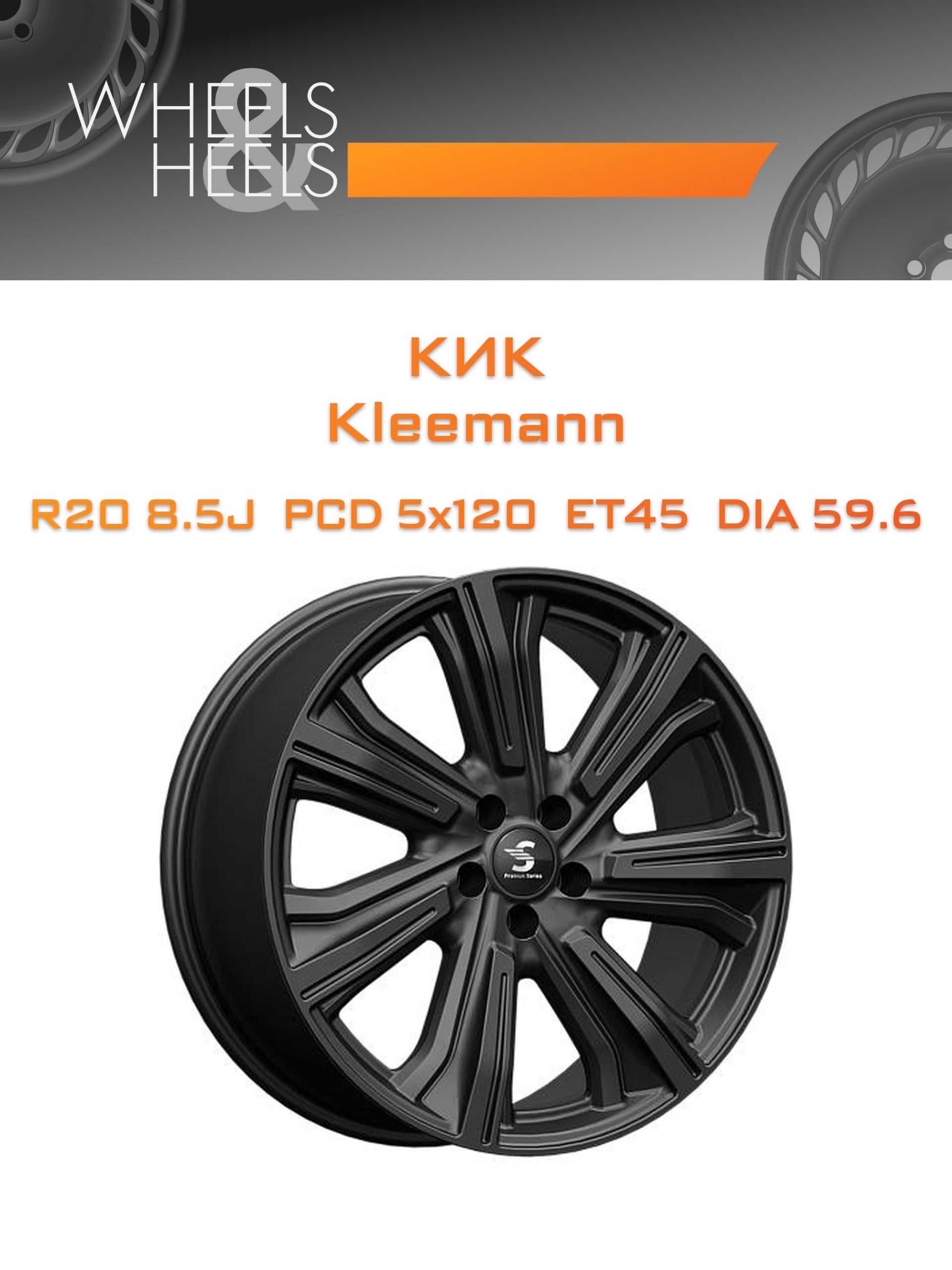 Диски КиК Kleemann | Каталог Wheelsnheels.ru