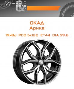 Диски СКАД Арика | Каталог Wheelsnheels.ru