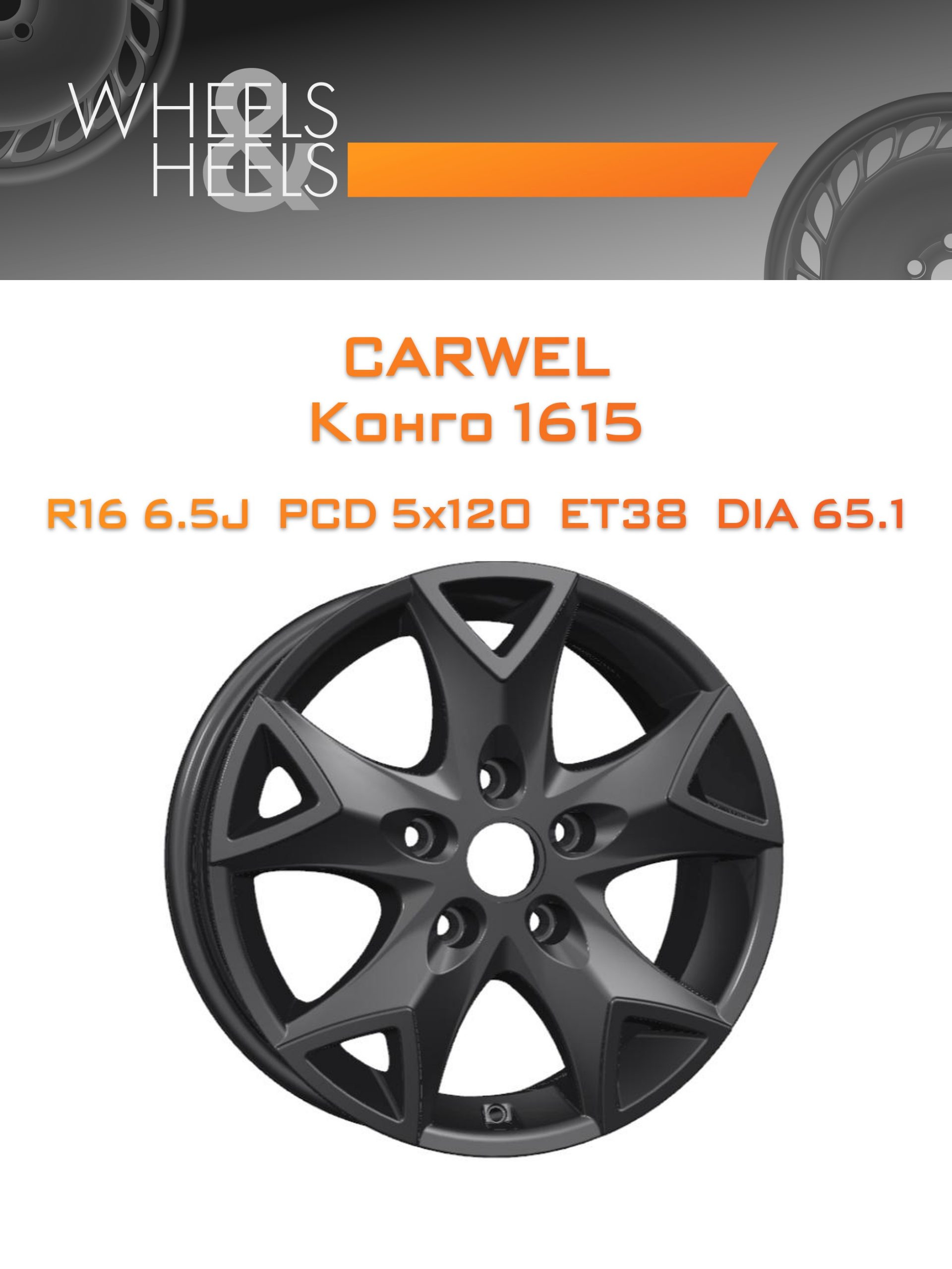 Диски Carwel Конго 1615 | Каталог Wheelsnheels.ru