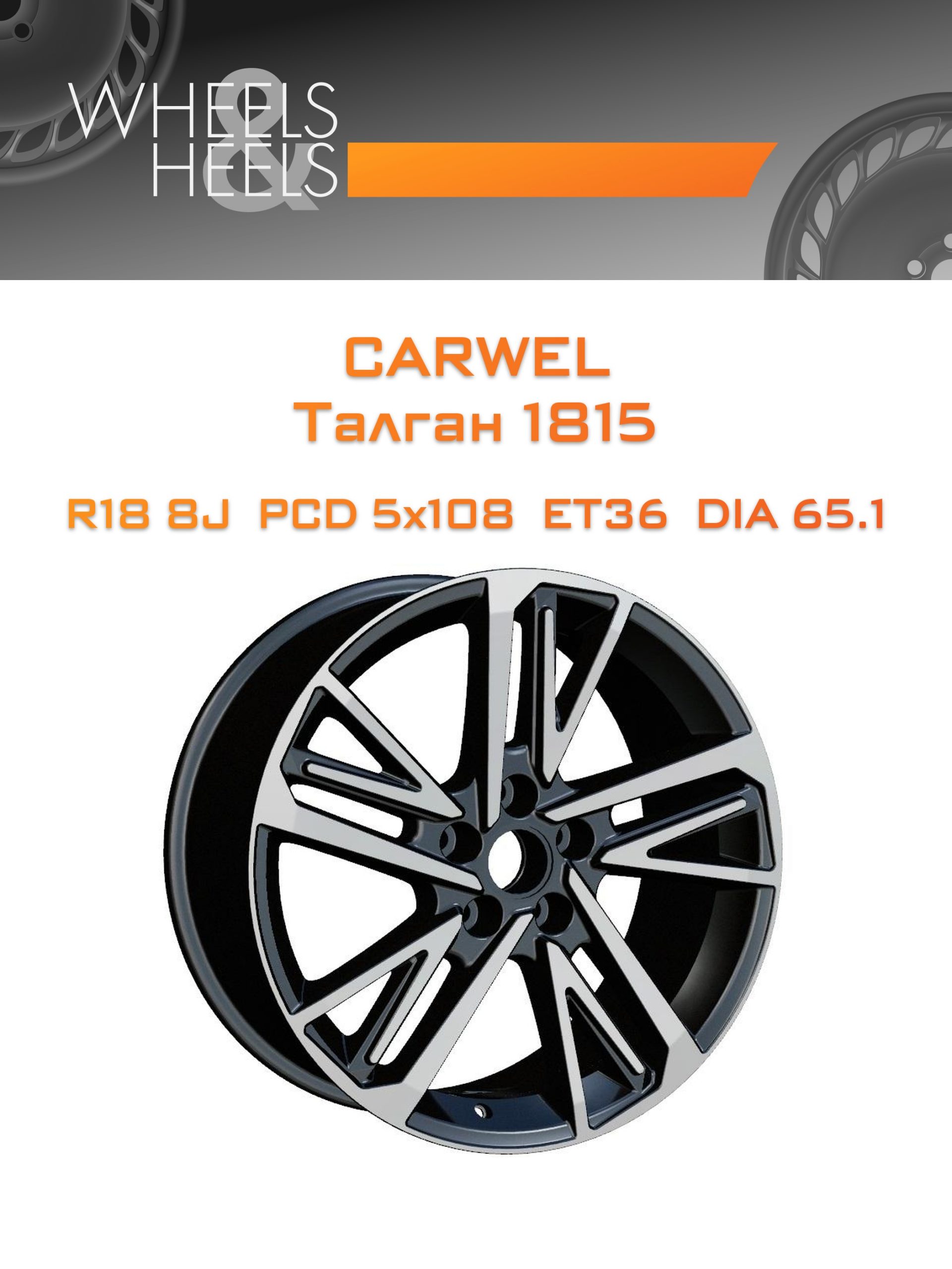 Диски Carwel Талган 1815 | Каталог Wheelsnheels.ru