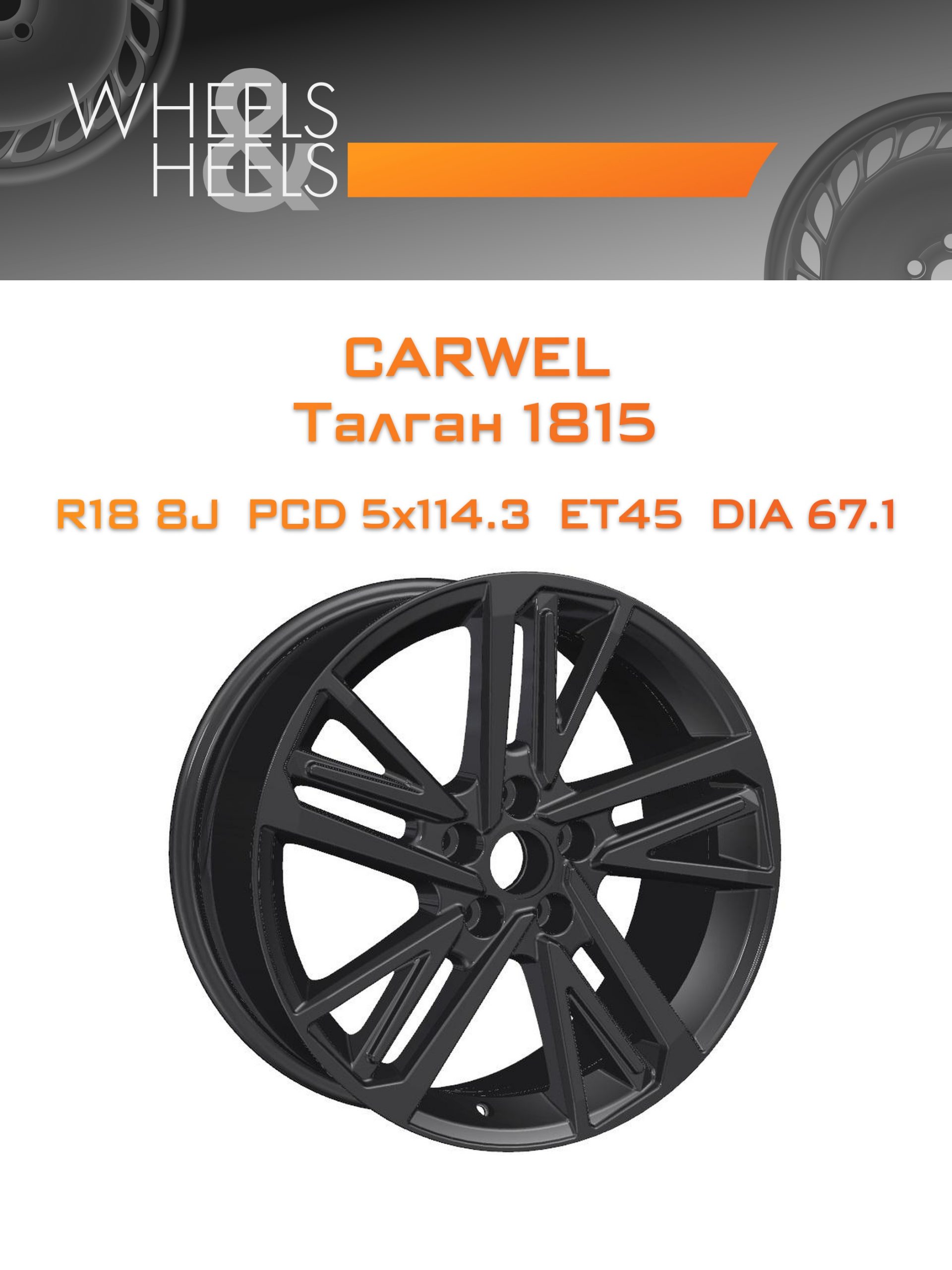 Диски Carwel Талган 1815 | Каталог Wheelsnheels.ru