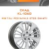 Диски СКАД KL-1060 | Каталог Wheelsnheels.ru
