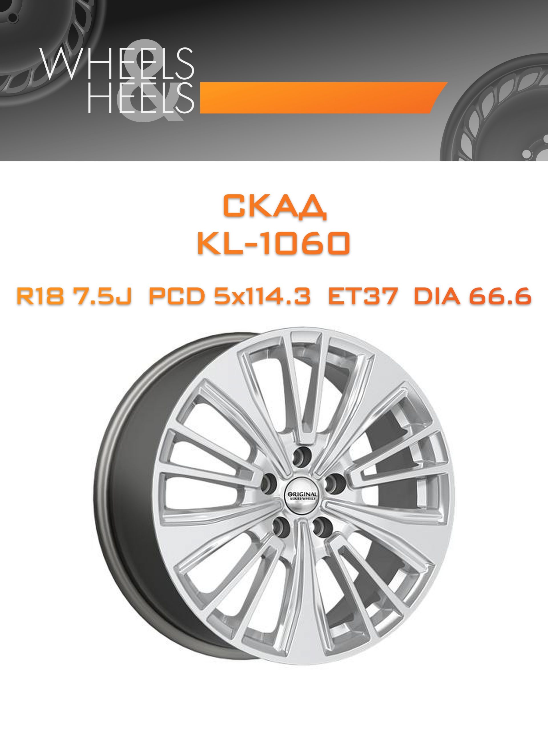 Диски СКАД KL-1060 | Каталог Wheelsnheels.ru