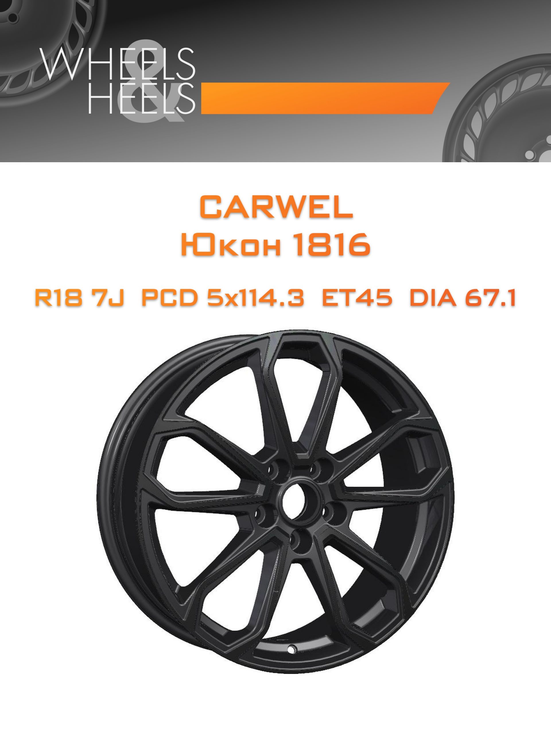 Диски Carwel Юкон 1816 | Каталог Wheelsnheels.ru
