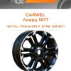 Диски Carwel Лиард 1817 | Каталог Wheelsnheels.ru