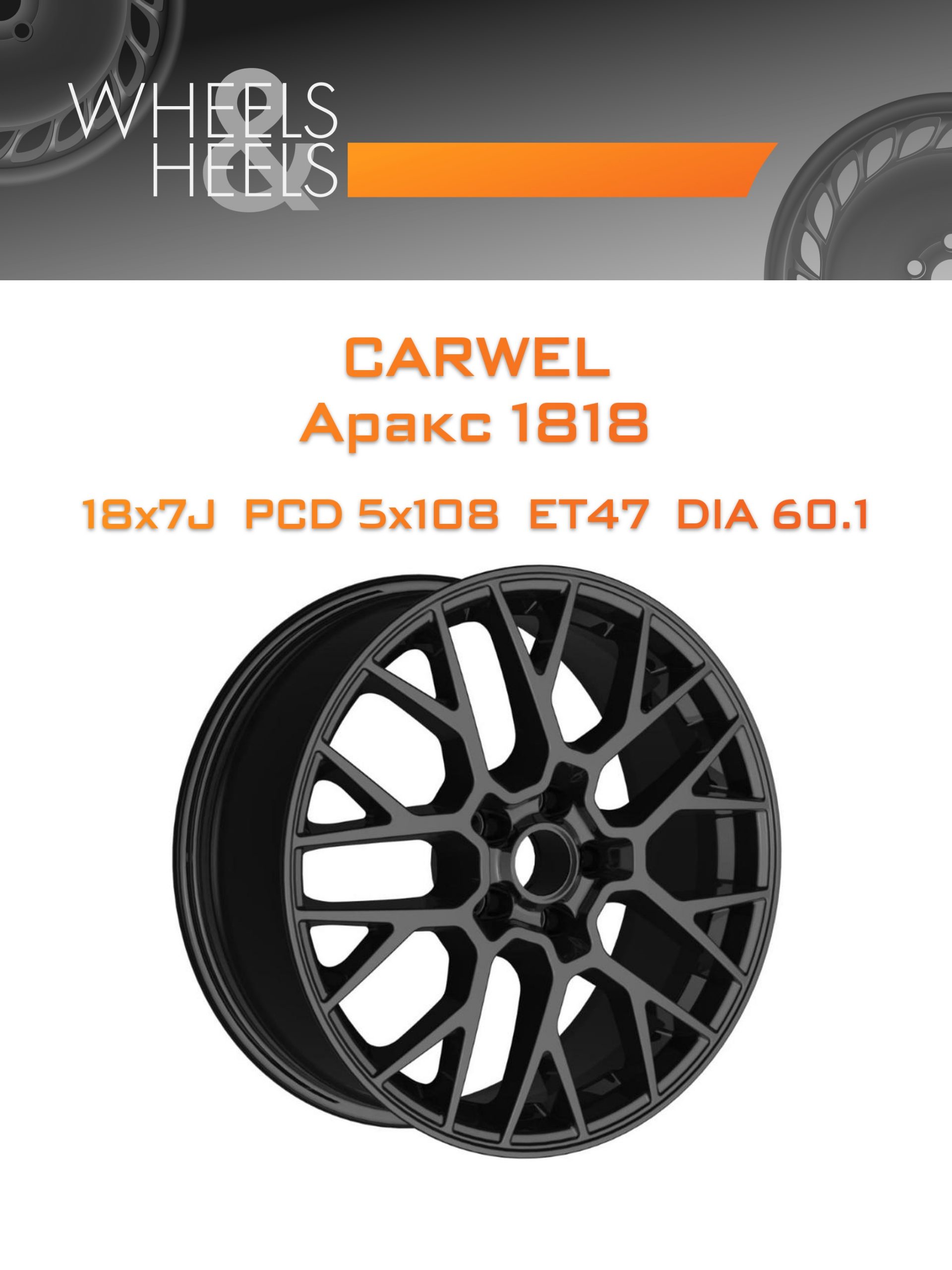 Диски Carwel Аракс 1818 | Каталог Wheelsnheels.ru