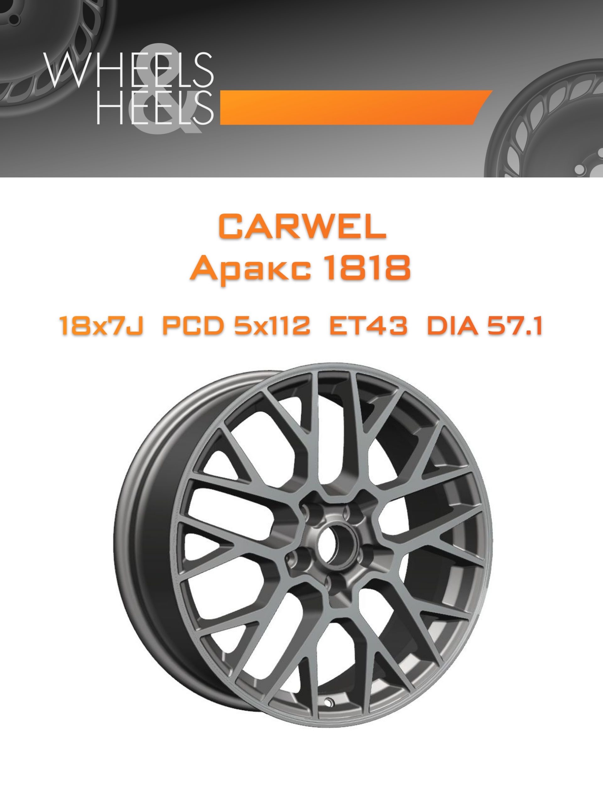 Диски Carwel Аракс 1818 | Каталог Wheelsnheels.ru