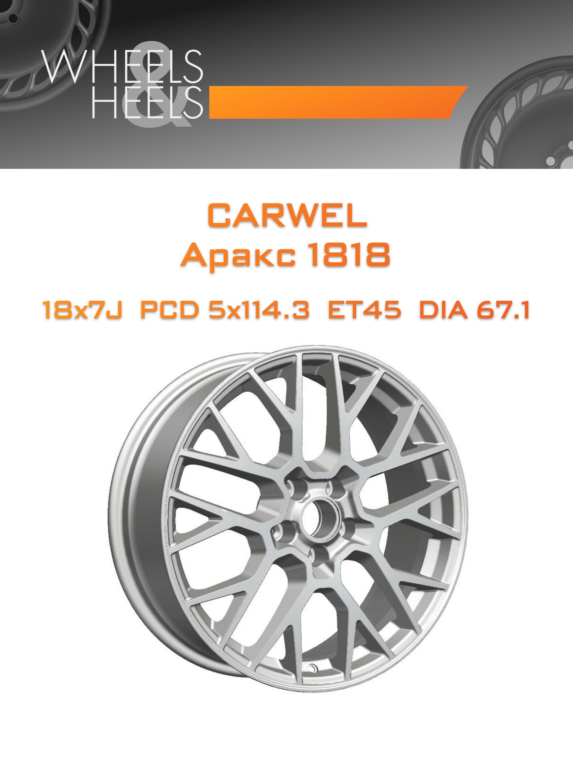 Диски Carwel Аракс 1818 | Каталог Wheelsnheels.ru