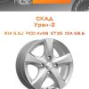 Диски СКАД Уран-2 | Каталог Wheelsnheels.ru