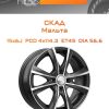 Диски СКАД Мальта | Каталог Wheelsnheels.ru
