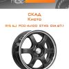 Диски СКАД Киото | Каталог Wheelsnheels.ru