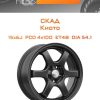 Диски СКАД Киото | Каталог Wheelsnheels.ru