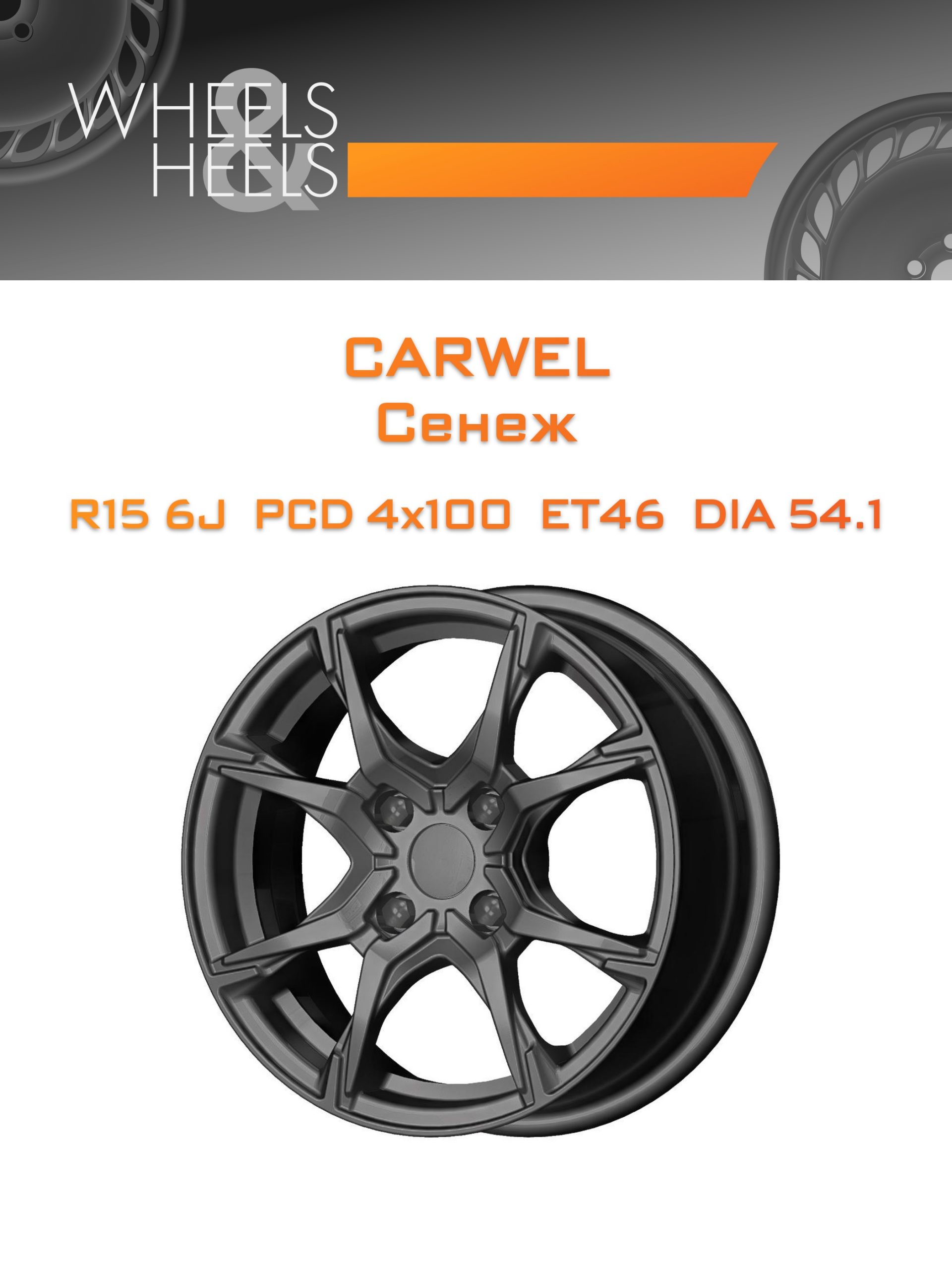 Диски Carwel Сенеж | Каталог Wheelsnheels.ru