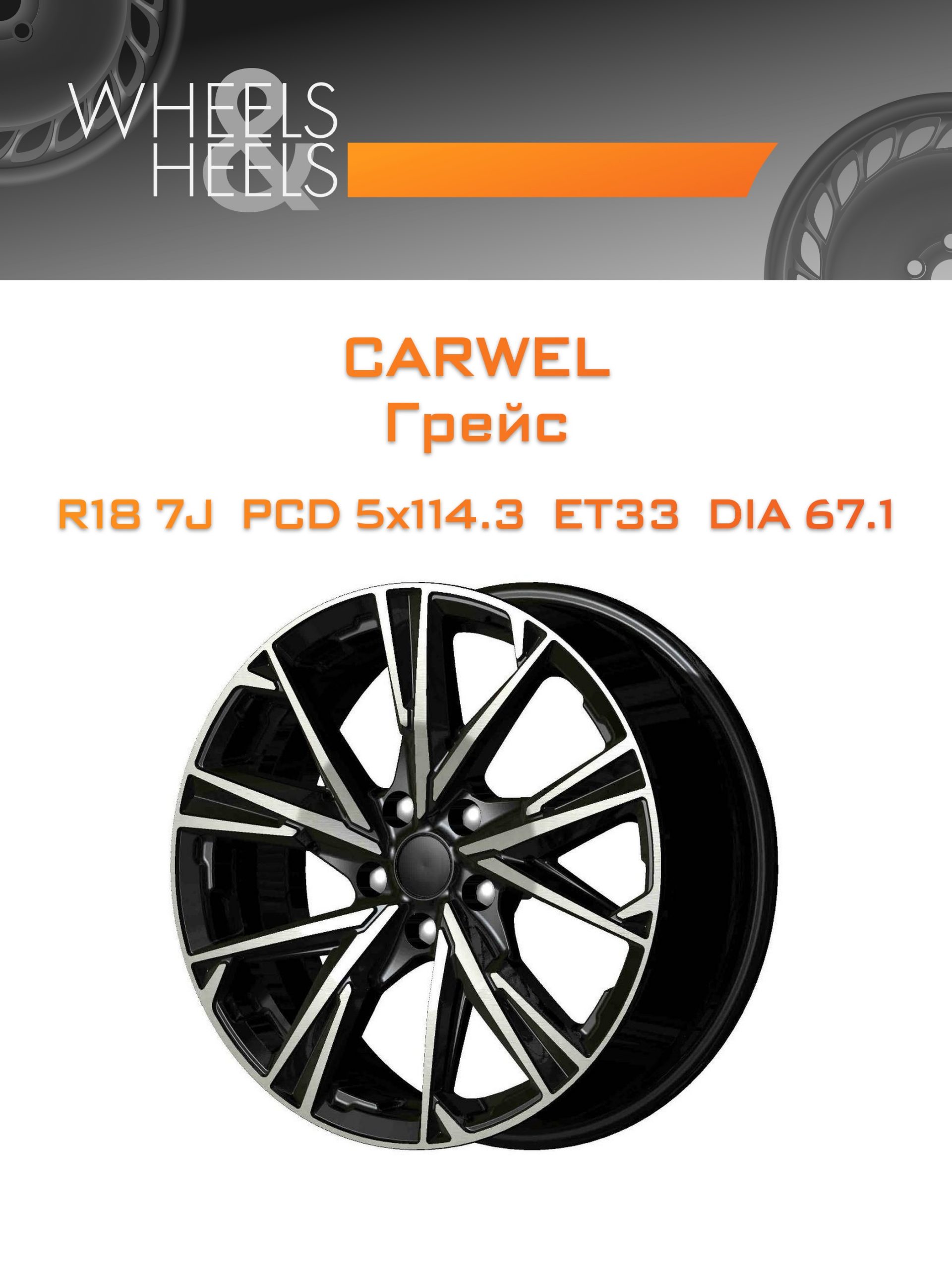 Диски Carwel Грейс | Каталог Wheelsnheels.ru