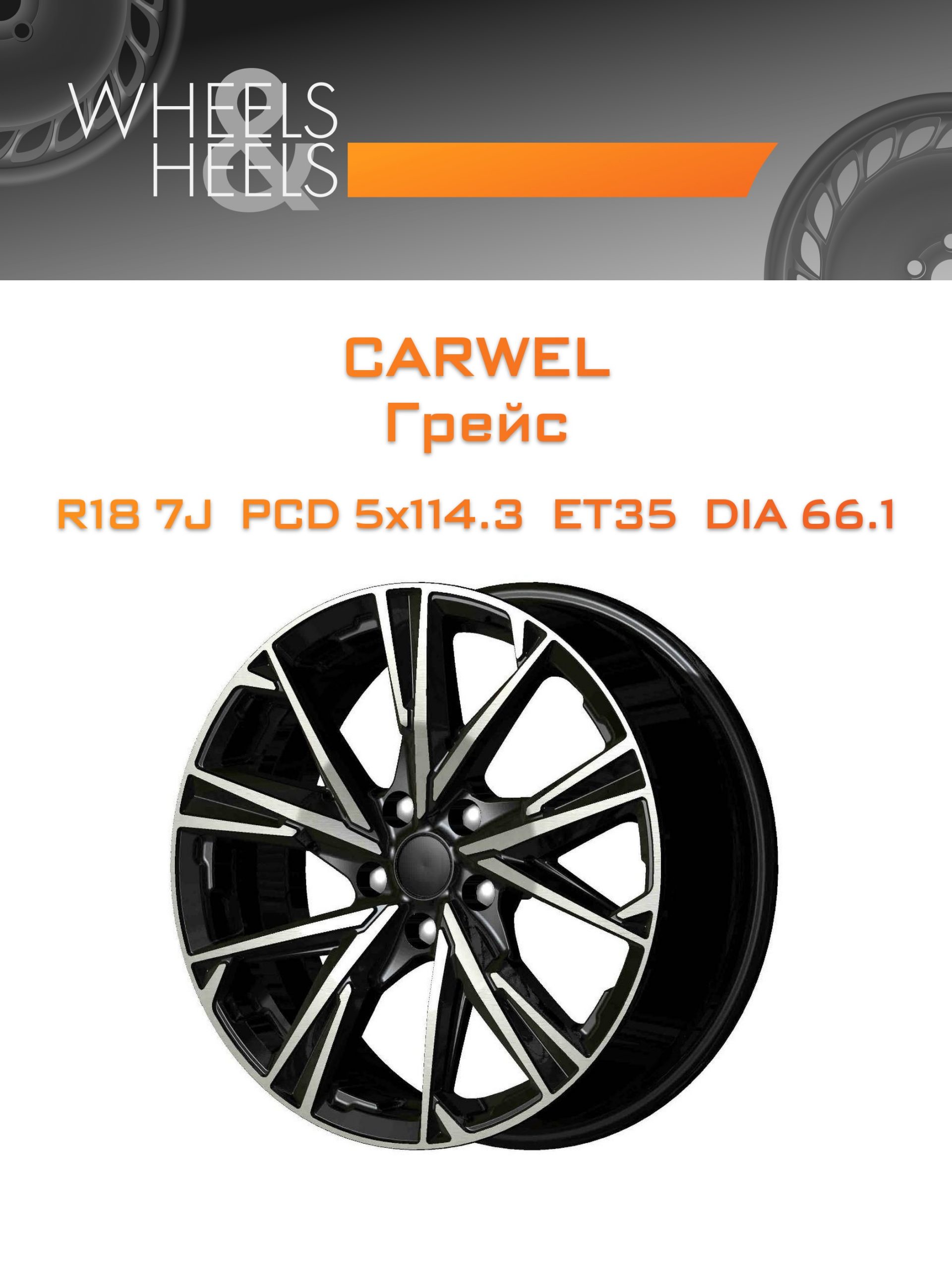 Диски Carwel Грейс | Каталог Wheelsnheels.ru
