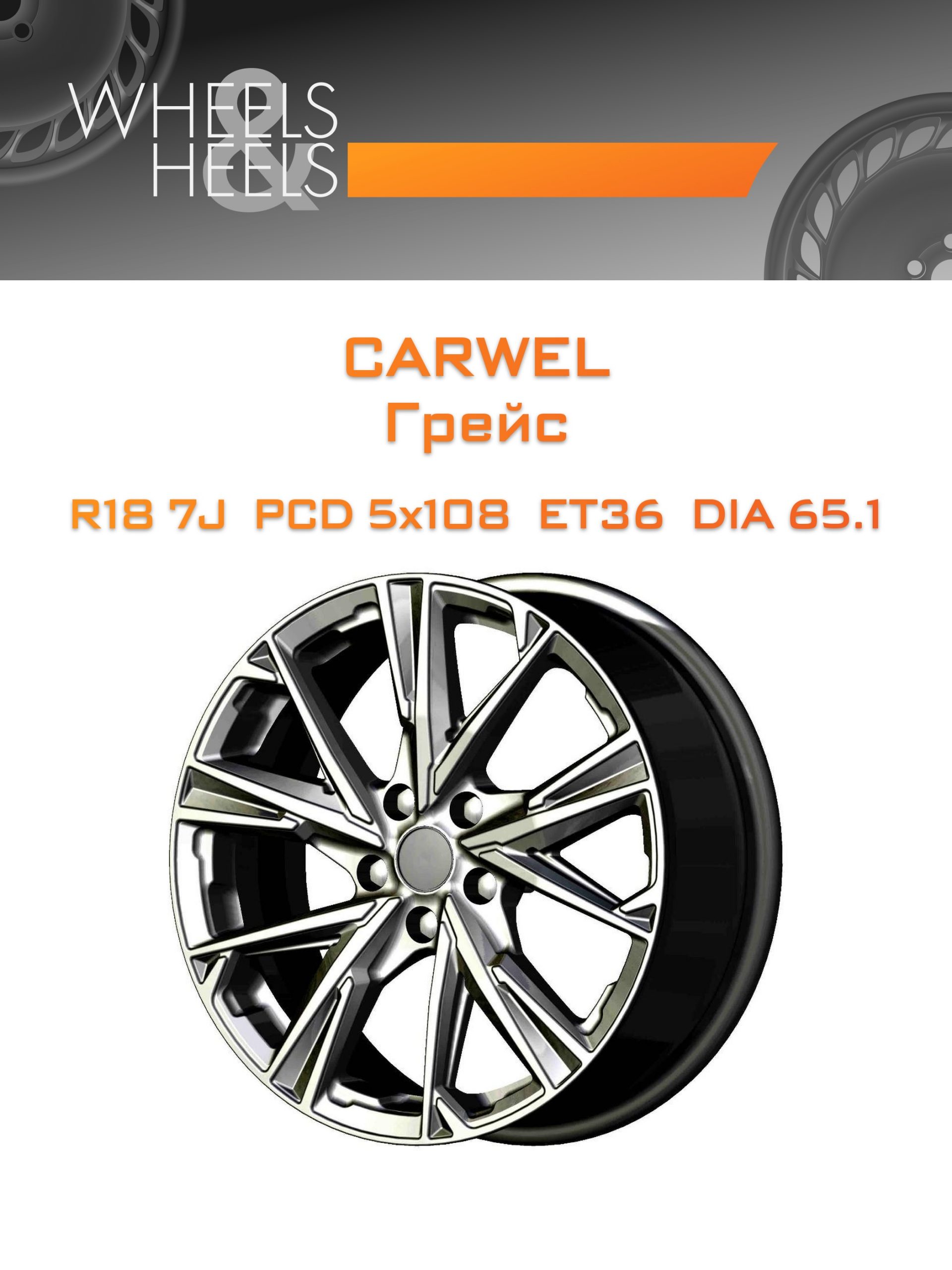 Диски Carwel Грейс | Каталог Wheelsnheels.ru
