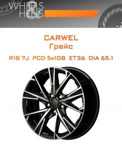 Диски Carwel Грейс | Каталог Wheelsnheels.ru