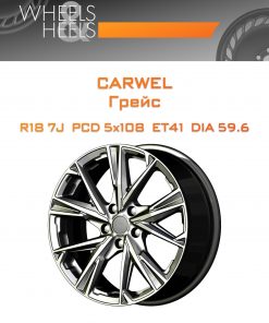 Диски Carwel Грейс | Каталог Wheelsnheels.ru