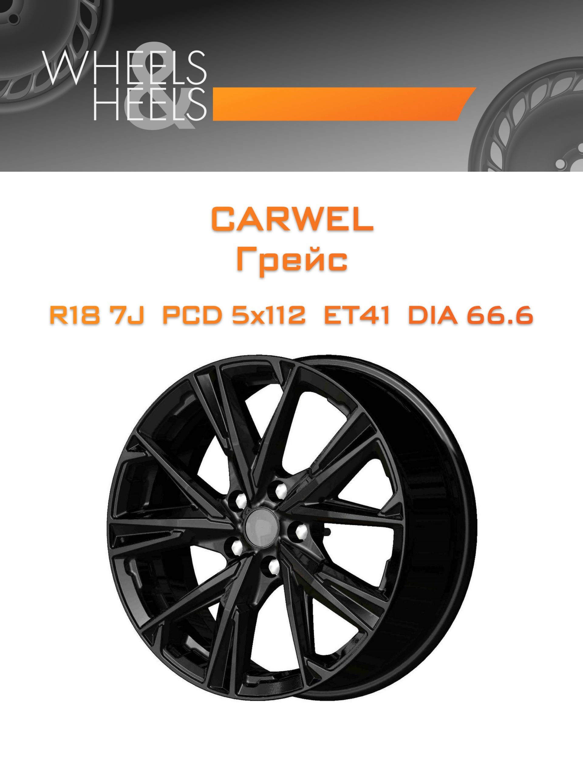 Диски Carwel Грейс | Каталог Wheelsnheels.ru