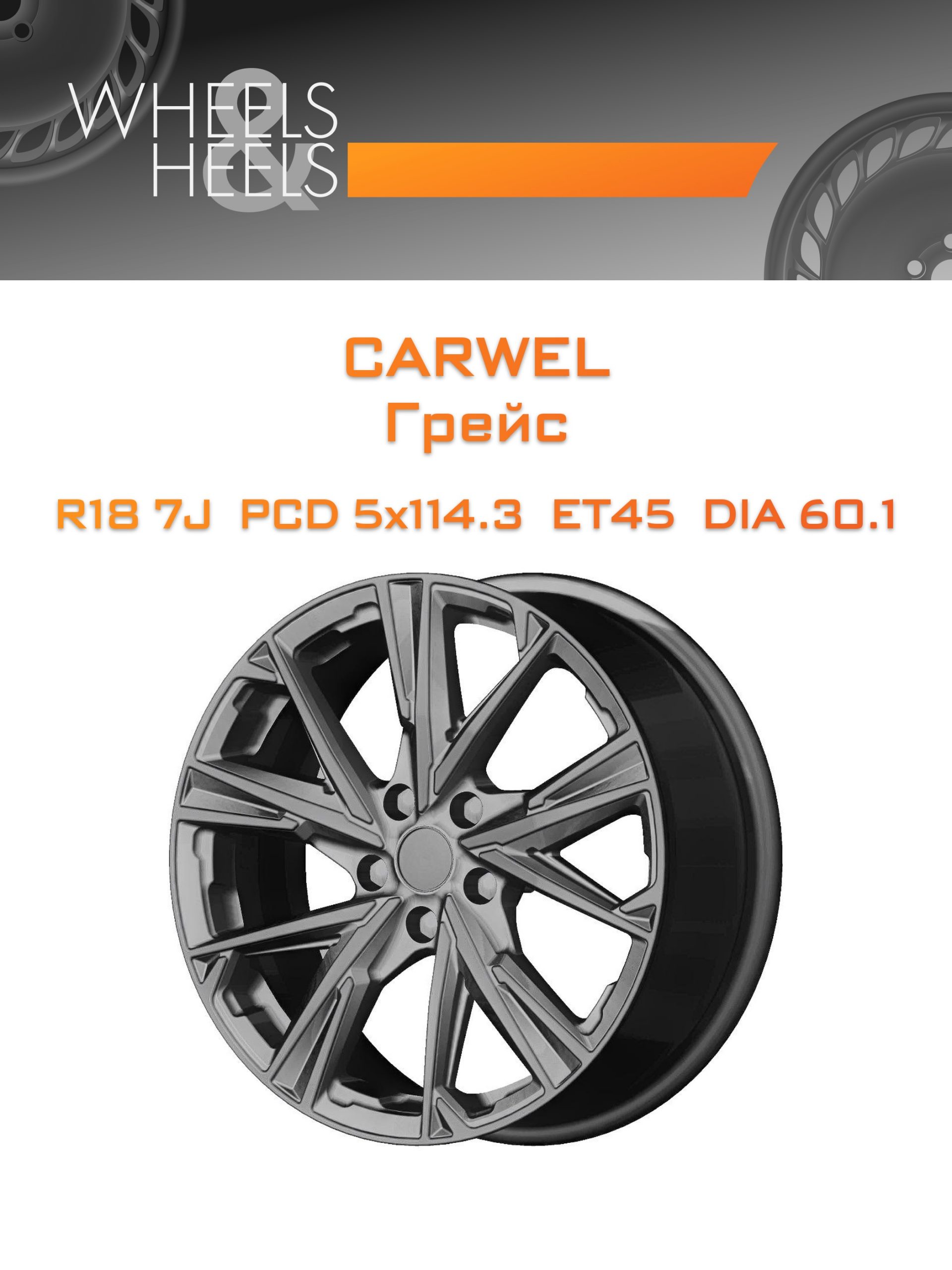 Диски Carwel Грейс | Каталог Wheelsnheels.ru