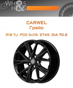 Диски Carwel Грейс | Каталог Wheelsnheels.ru