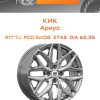 Диски КиК Ариус | Каталог Wheelsnheels.ru