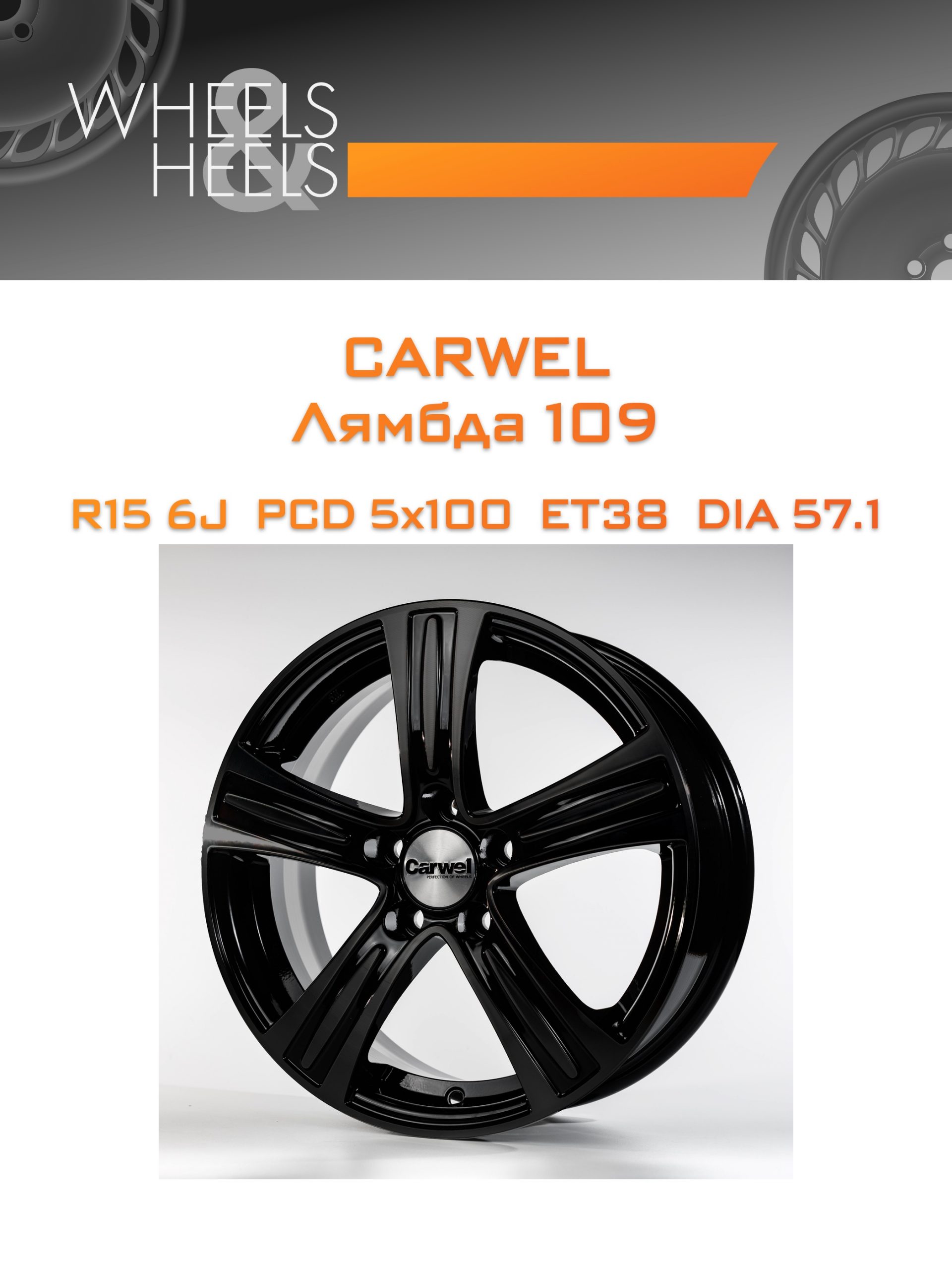 Диски Carwel Лямбда 109 | Каталог Wheelsnheels.ru