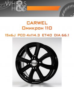 Диски Carwel Омикрон 110 | Каталог Wheelsnheels.ru