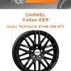 Диски Carwel Кобра 229 | Каталог Wheelsnheels.ru