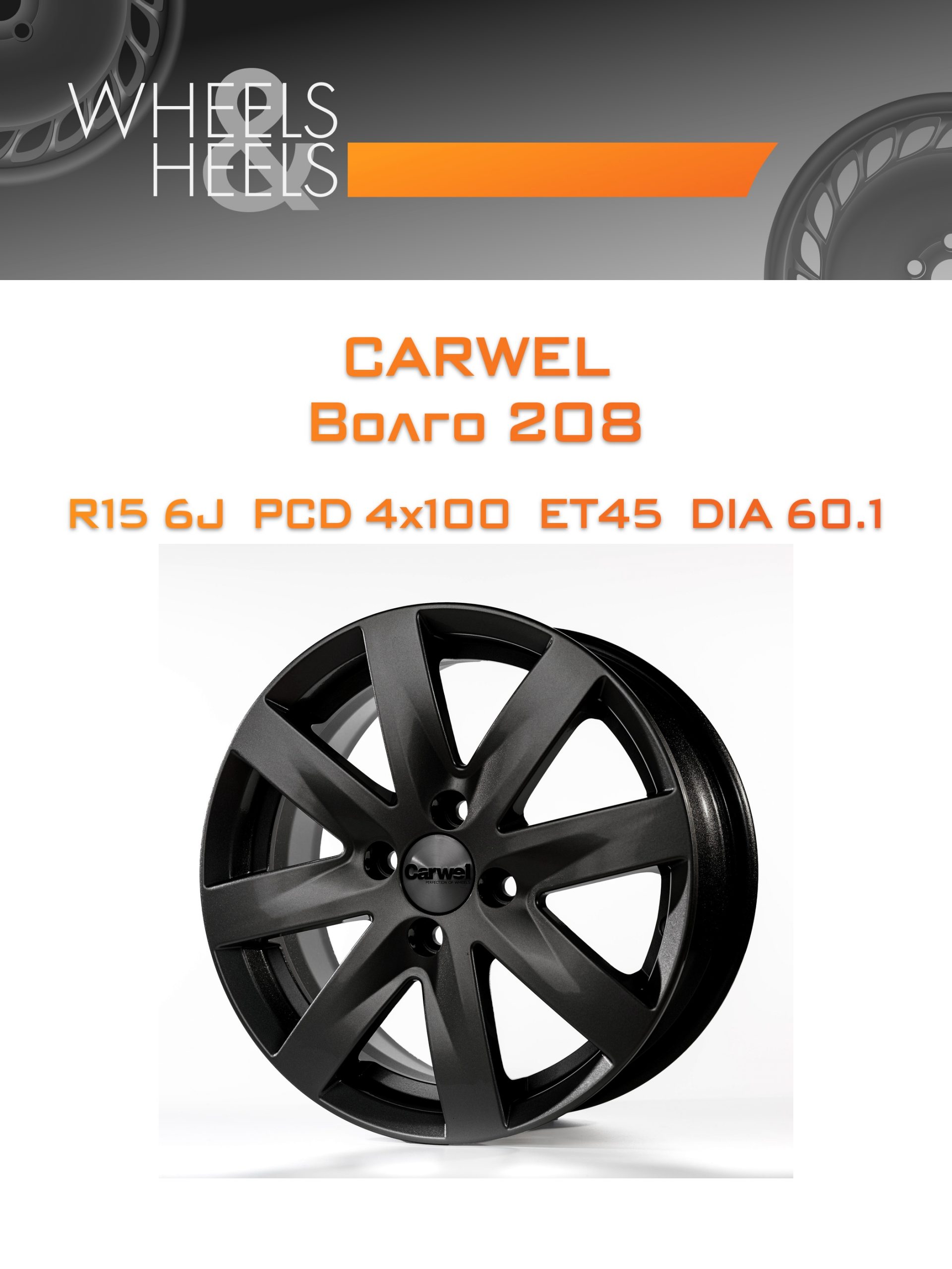 Диски Carwel Волго 208 | Каталог Wheelsnheels.ru
