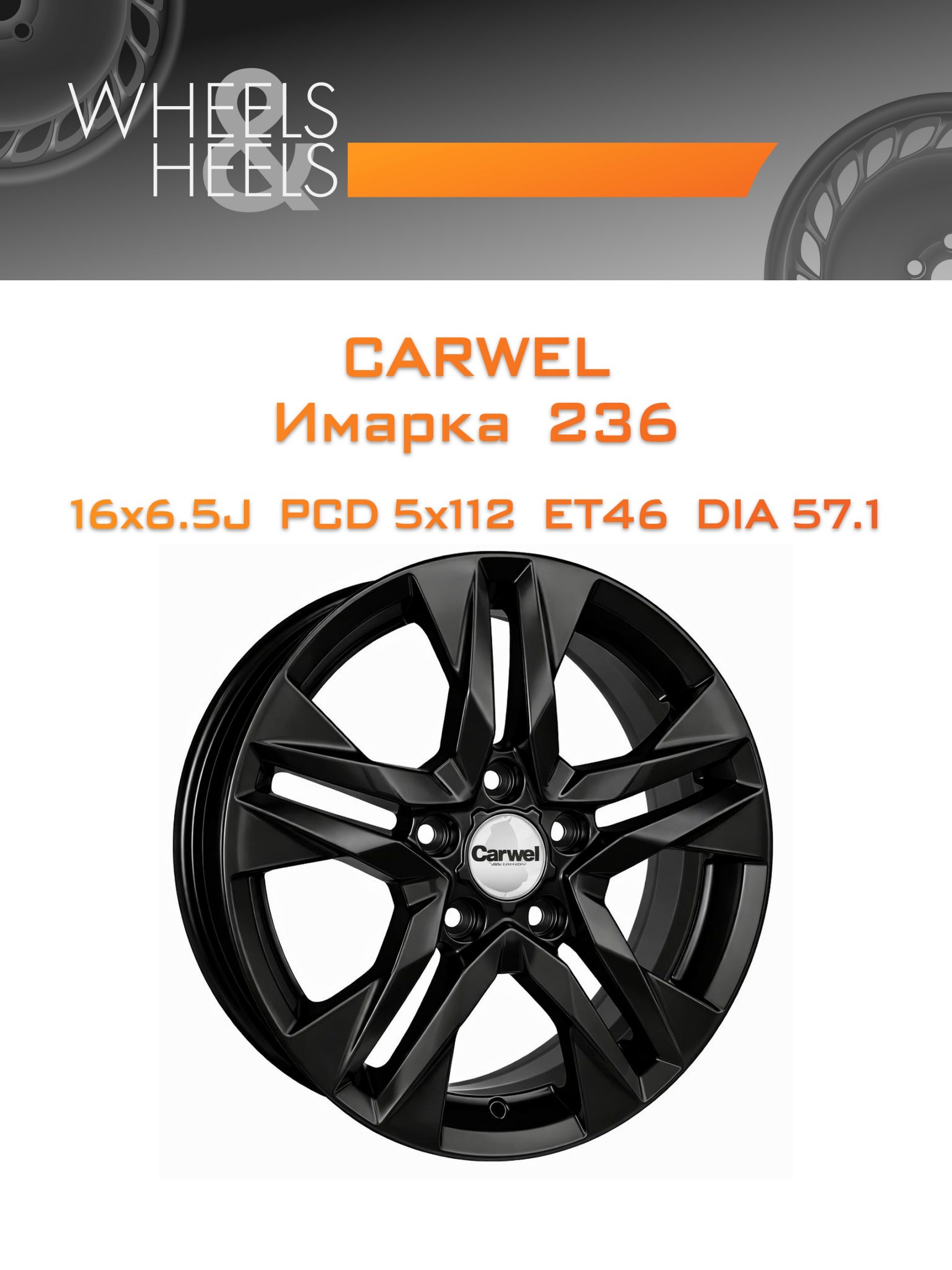Диски Carwel Имарка 236 | Каталог Wheelsnheels.ru
