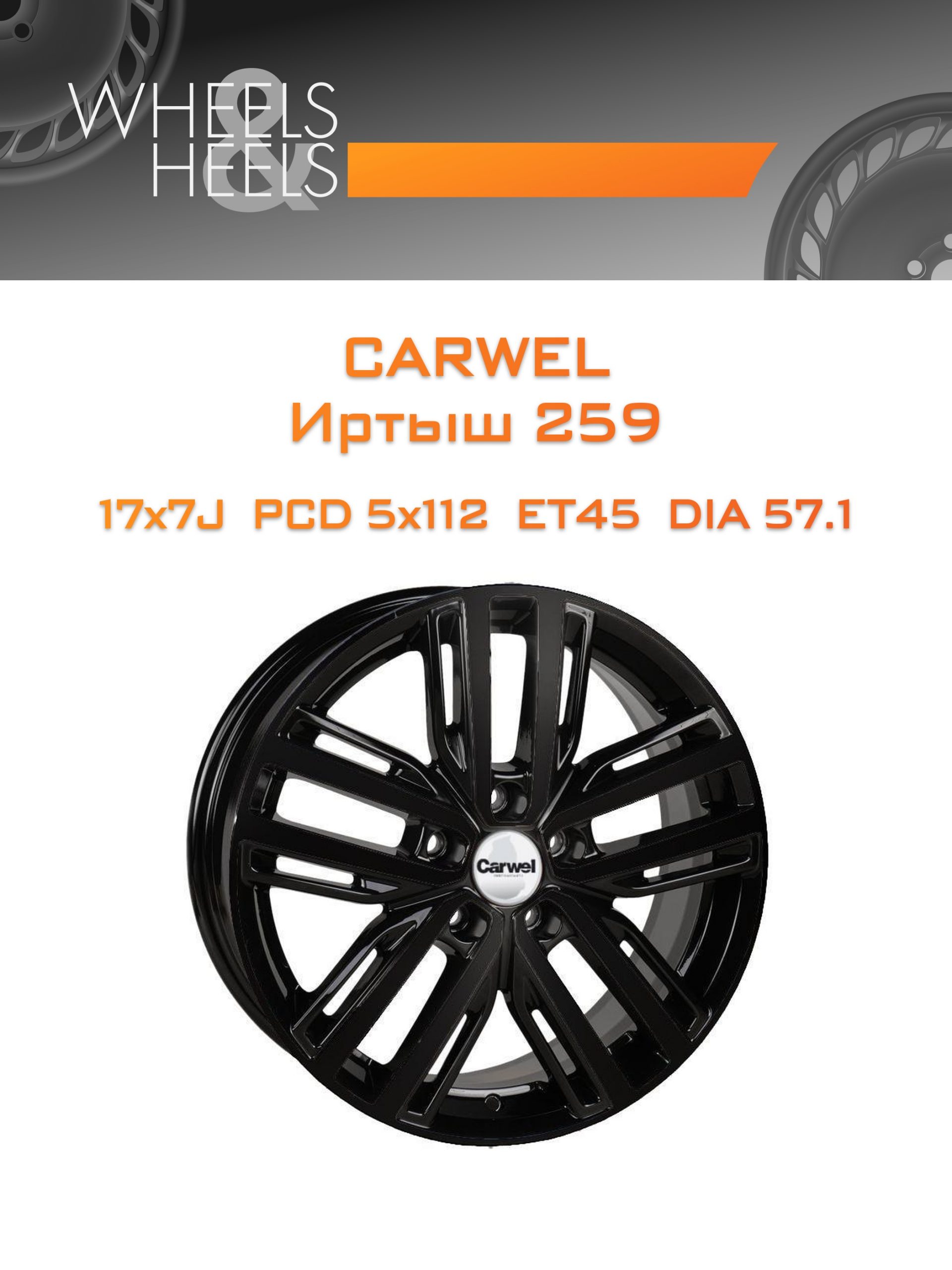 Диски Carwel Иртыш 259 | Каталог Wheelsnheels.ru
