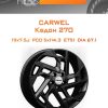 Диски Carwel Кедон 270 | Каталог Wheelsnheels.ru