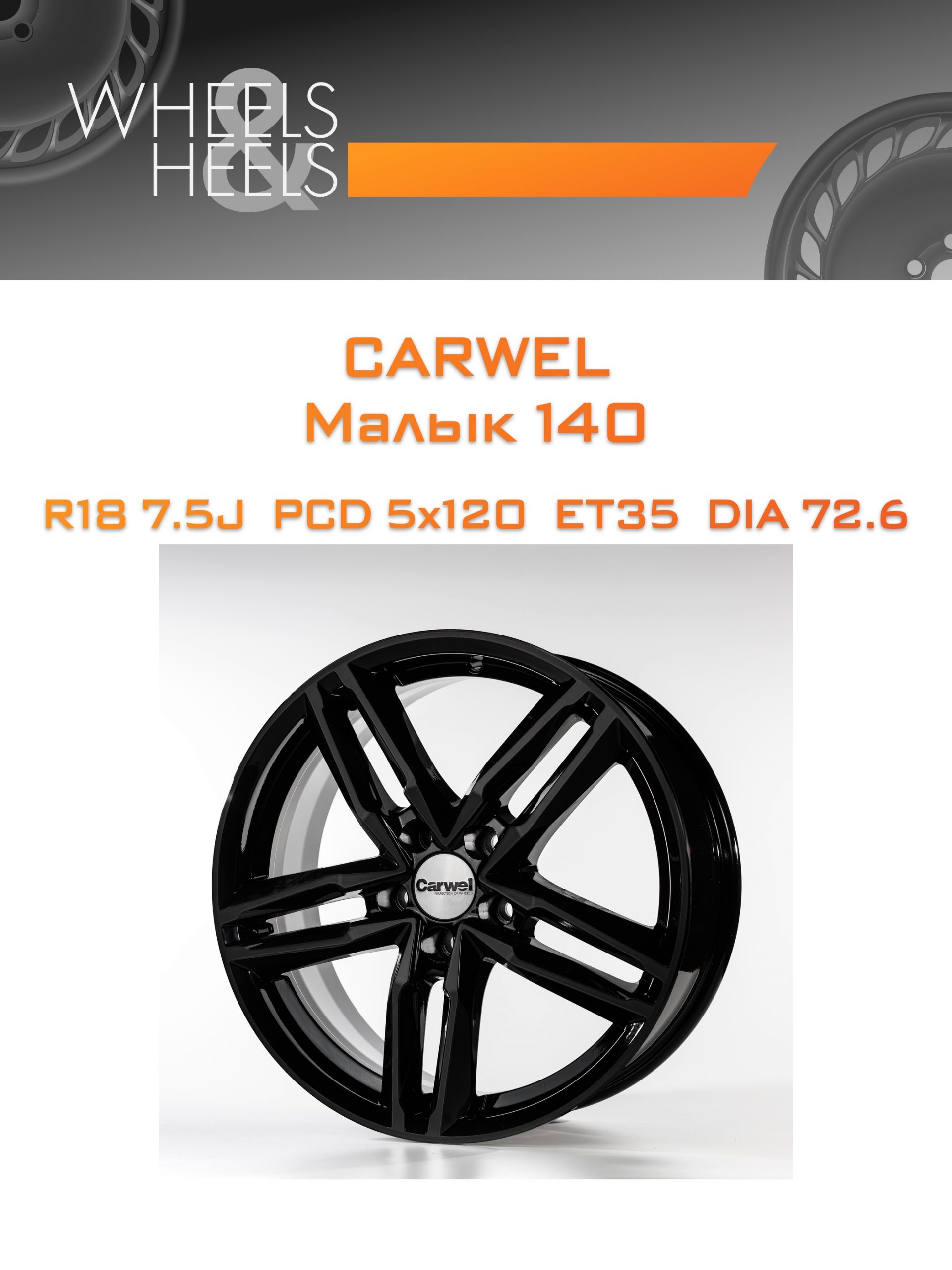 Диски Carwel Малык 140 | Каталог Wheelsnheels.ru